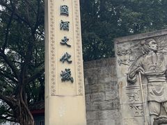 -中国酒文化城