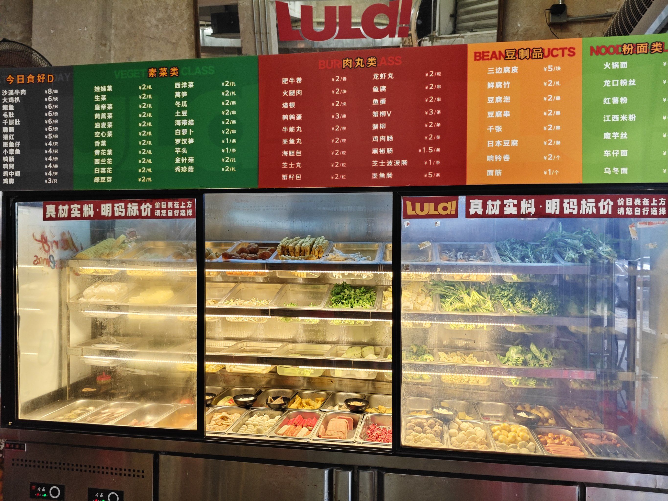 吃货本色,麻辣烫一下