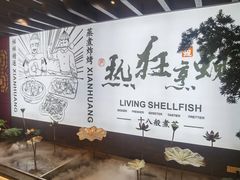 -蚬皇•陈味莞(西平景湖店)