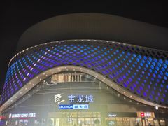 -宝龙城(杭州滨江店)
