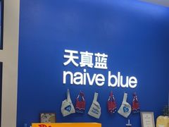 -天真蓝照相馆(五角场百联又一城店)