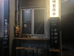 -无牌咖啡&酒馆