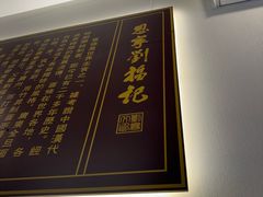 -恩宁刘福记(东华东路店)