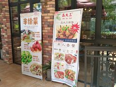 门面-品大三·南京菜(大行宫店)