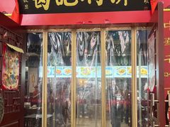 -葛记焖饼(伏牛路店)