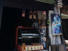 海棠糕-王记海棠糕(新场古镇店)
