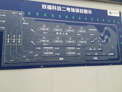 -乔森驾校(杨家坪总校)