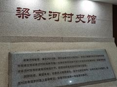 -梁家河村红色旅游区