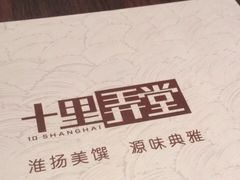 -十里弄堂(K11店)