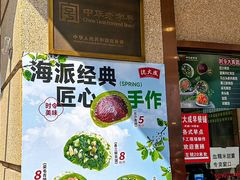 -沈大成(南京东路店)