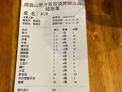 -峨眉山原汁双双烧烤(净居寺店)