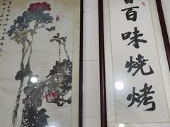-文文烤肉(大皮院店)