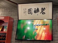 -茗醉园茶楼
