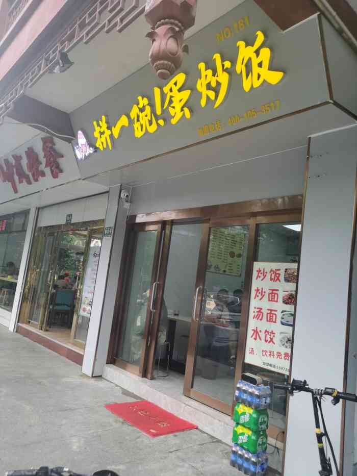 拼一碗!蛋炒饭(松江店)