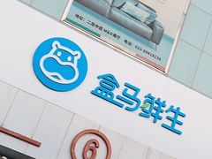 -盒马鲜生(顺义店)