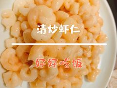 清炒虾仁-松鹤楼·苏式汤面(虹桥天地店)