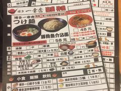 菜单-博多一幸舍(侨福芳草地购物中心店)