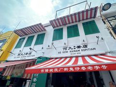 -何九海南茶店(鬼仔巷店)