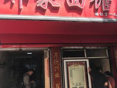 -祁家面馆(大香炉店)