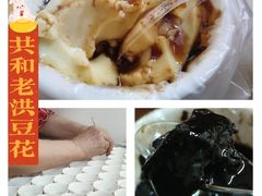 -共和老洪豆花草粿水粿