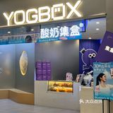 YOGBOX你小子‼️ 新品蓝莓酸奶也太好喝了