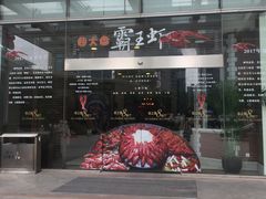 门面-东方明珠老上海8号餐厅