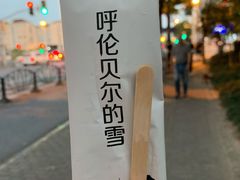 -很久以前羊肉串(昌里路三钢里店)
