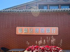 -普兰达德国餐厅·德式脆皮烤猪肘·自酿啤酒(观唐店)