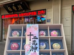 -稻香村(观前街店)