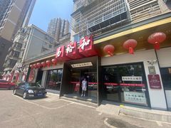 -易裕和·长沙米粉(竹塘西路店)