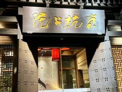 -京杭上院(运河店)