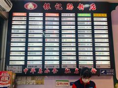 -银记肠粉店(赤岗店)