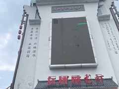-红胖胖龙虾王·本地菜
