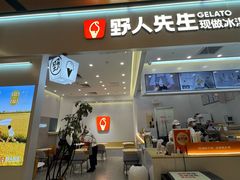 -野人先生现做冰淇淋(北京环宇荟店)