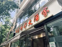 -光明邨大酒家(淮海路店)