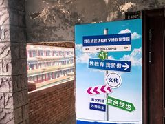 -武汉达临性学生命文化博物馆
