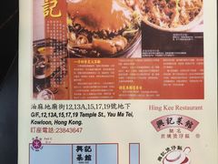 -兴记菜馆