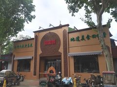-清真·尚穆回回香清真餐厅(工人新村店)