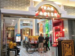 -点都德(北京路贰店)