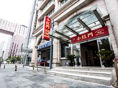 门面-红门金汤·港式火锅(英皇集团中心店)