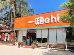 -一嗨租车(凤凰机场店)