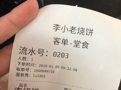 -李小老烧饼(常营民族家园店)