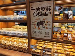 -鲍师傅糕点(春熙路店)