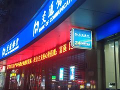 -交通银行(西安长安科技园支行)