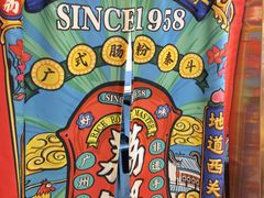 -荔银肠粉·非遗手藝(夫子庙店)