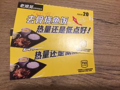 -老娘舅中式快餐(美好广场店)