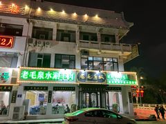 -老毛手抓·盐池滩羊非遗手抓(宁夏总店)