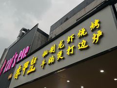 -赤甲皇(仙霞路店)