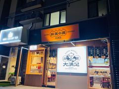 -亚皆老街南宁老友粉·米粉(印象城店)