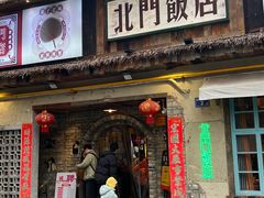 -北门饭店(湘春路总店)